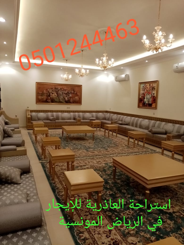 استراحة للإيجار في الرياض،استراحة للايجار في المونسية . استراحة العاذرية 0501244463  P_1228g05ta0