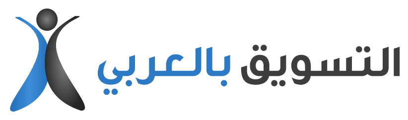 التسويق بالعربي 