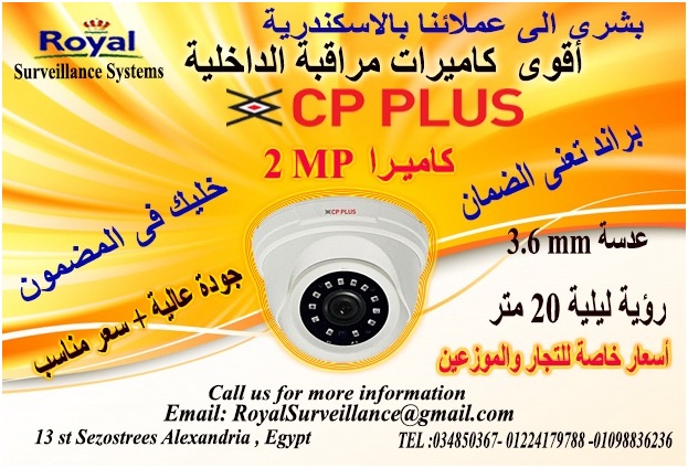 أحدث كاميرات مراقبة داخلية بالاسكندرية CP-PLUS   P_126288qpi1