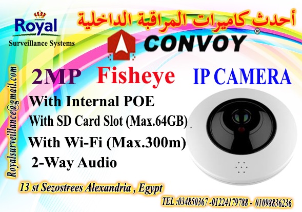 أحدث أنظمة كاميرات مراقبة عين السمكة IP  ماركة CONVOY P_1329ny5as1
