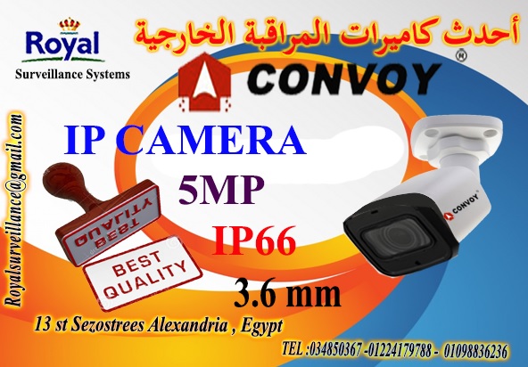 كاميرات 5 MP مراقبة خارجية IP CONVOY  P_133615bfb1