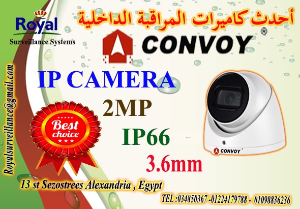 الأن كاميرات مراقبة داخليةIP  ماركة CONVOY  P_1341lxat41