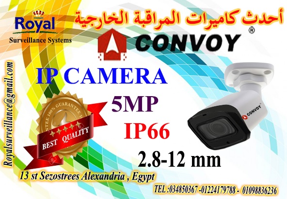 أحدث كاميرات مراقبة IP خارجية ماركة CONVOY 5 MP بعدسات متغيرة P_134814hv11