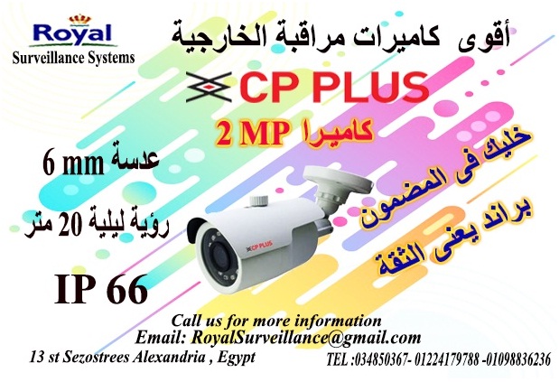 أحدث كاميرات مراقبة خارجية بالاسكندرية CP-PLUS   P_1363ol3st1