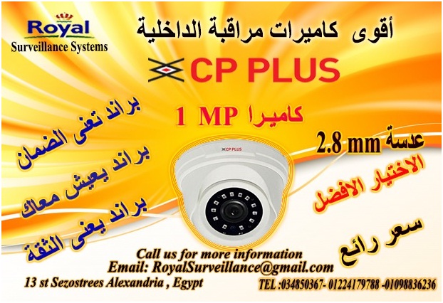 أقوى كاميرات مراقبة داخلية CP-PLUS  الان بالاسكندرية  P_1380zrwq21
