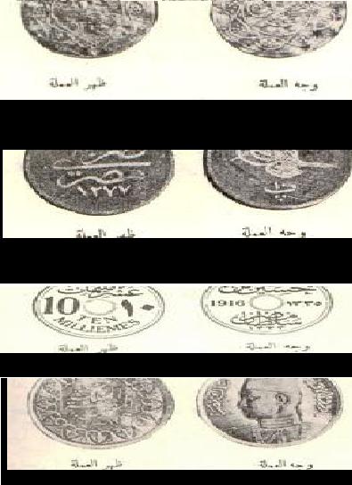 النقود المصرية الاسرة العلوية التاريخ المصرى النقود المعدنية  P_13989400h1