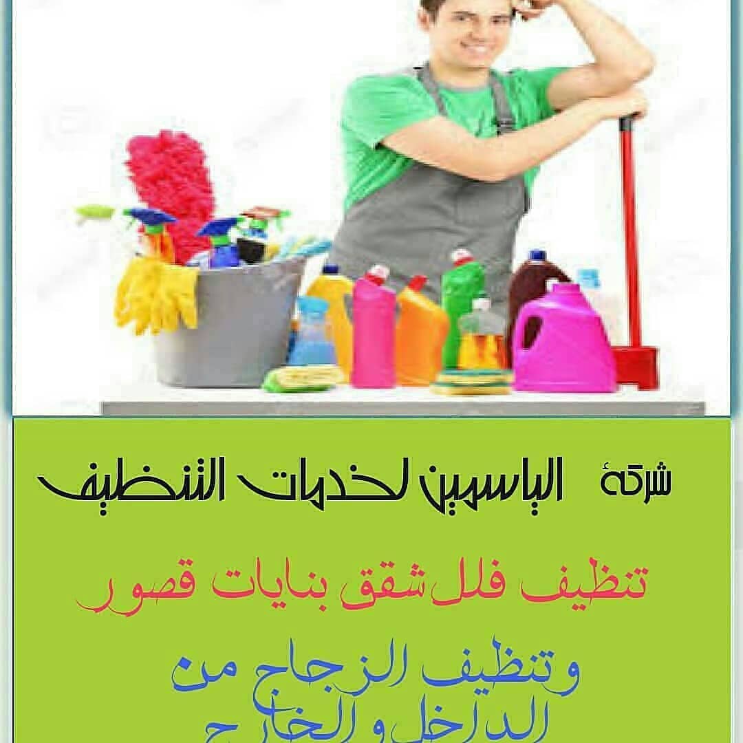 الياسمين لتنظيف الكنب والسجاد في دبي الشارقه العين بأسعار مناسبه 0563444824  P_1459ulxre2
